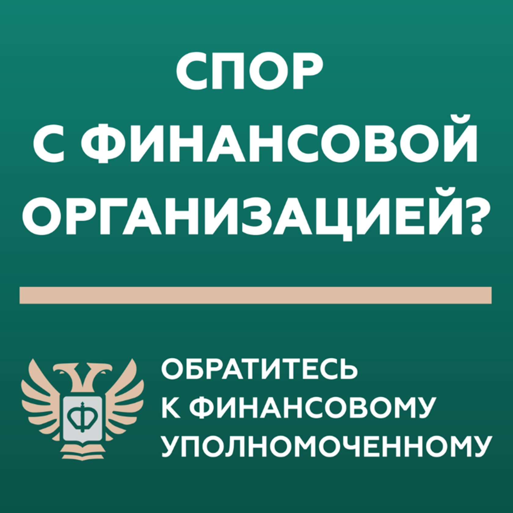 Кто такой финансовый уполномоченный и как он сможет вам помочь? —  Муниципальное бюджетное учреждение культуры Дворец Культуры 