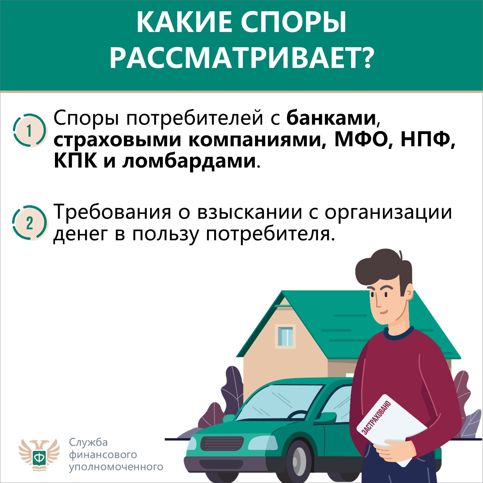 Кто такой финансовый уполномоченный и как он сможет вам помочь? —  Муниципальное бюджетное учреждение культуры Дворец Культуры 